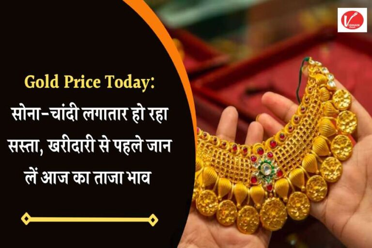 Aaj Ka Sone ka Bhav, Gold news, Gold Price Today, Gold Price Update, Gold Silver Price, Gold Silver Price Today, Gold Silver Price Update