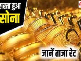 Aaj Ka Sone ka Bhav, Gold news, Gold Price Today, Gold Price Update, Gold Silver Price, Gold Silver Price Today, Gold Silver Price Update