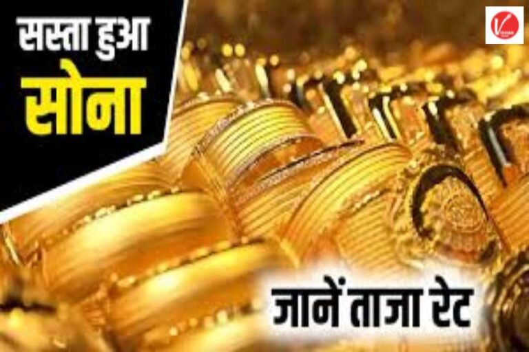 Aaj Ka Sone ka Bhav, Gold news, Gold Price Today, Gold Price Update, Gold Silver Price, Gold Silver Price Today, Gold Silver Price Update