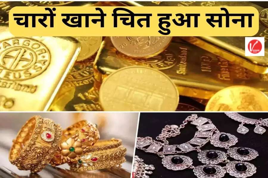 Aaj Ka Sone ka Bhav, Gold news, Gold Price Today, Gold Price Update, Gold Silver Price, Gold Silver Price Today, Gold Silver Price Update