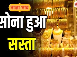 Aaj Ka Sone ka Bhav, Gold news, Gold Price Today, Gold Price Update, Gold Silver Price, Gold Silver Price Today, Gold Silver Price Update