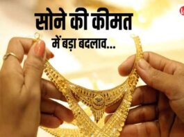 Aaj Ka Sone ka Bhav, Gold news, Gold Price Today, Gold Price Update, Gold Silver Price, Gold Silver Price Today, Gold Silver Price Update