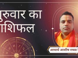 Guruwar Rashifal, Astro Tips, Horoscope Today, Jyotish Tips, Aaj Ka Rashifal