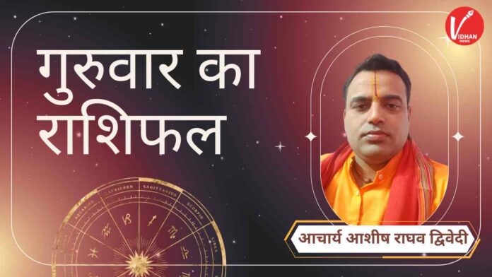 Guruwar Rashifal, Astro Tips, Horoscope Today, Jyotish Tips, Aaj Ka Rashifal