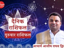 Guruwar Rashifal, Astro Tips, Horoscope Today, Jyotish Tips, Aaj Ka Rashifal