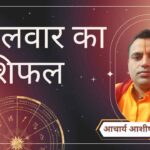 Mangalwar Rashifal, Astro Tips, Horoscope Today, Jyotish Tips, Aaj Ka Rashifal