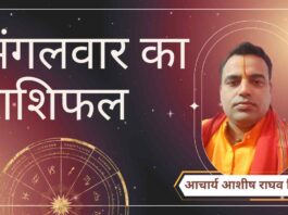 Mangalwar Rashifal, Astro Tips, Horoscope Today, Jyotish Tips, Aaj Ka Rashifal