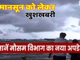 Aaj Ka Mausam, Monsoon, Weather Alert, Weather Forecast, Weather News, Weather Update