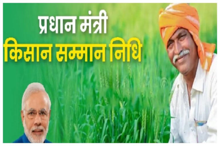 PM Kisan Yojana Registration: पीएम किसान योजना के लिए रजिस्ट्रेशन का पूरा प्रोसेस जानें यहां