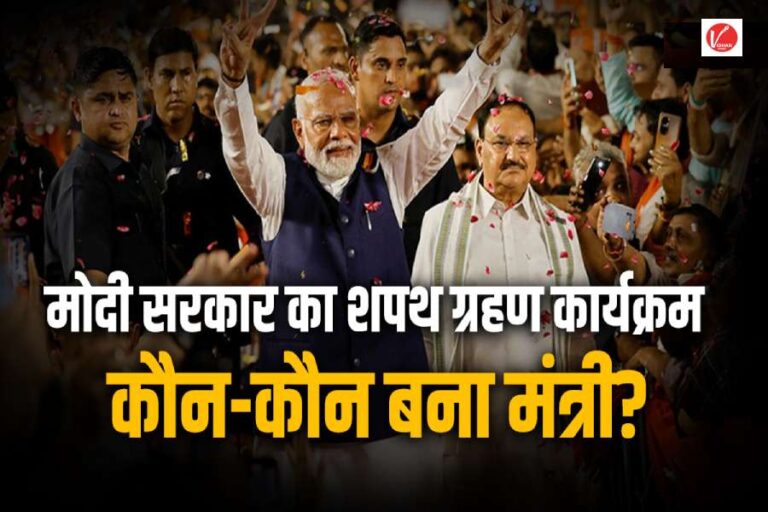 PM Modi Oath Ceremony