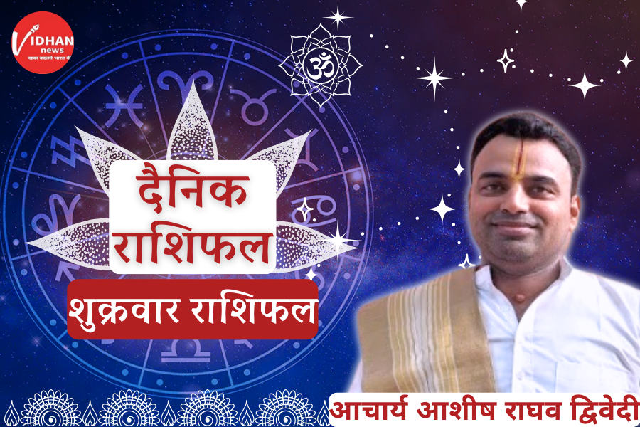 Shukrawar Ka Rashifal