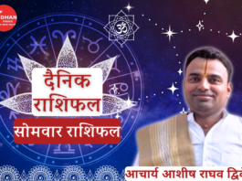 Somwar Rashifal, Aaj Ka Rashifal, Astro Tips, Horoscope Today, Jyotish Tips