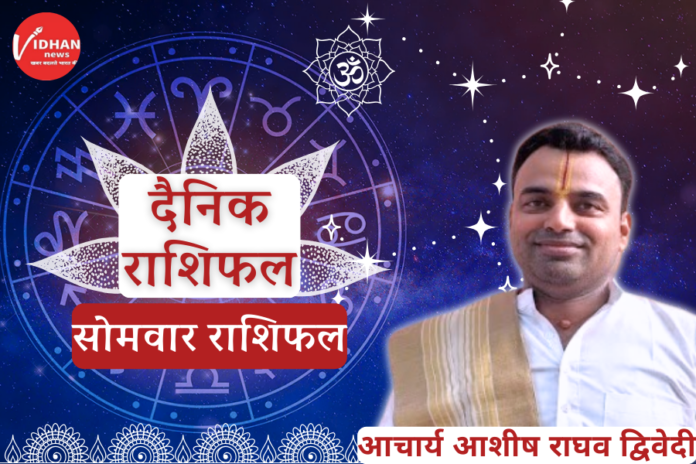 Somwar Rashifal, Aaj Ka Rashifal, Astro Tips, Horoscope Today, Jyotish Tips