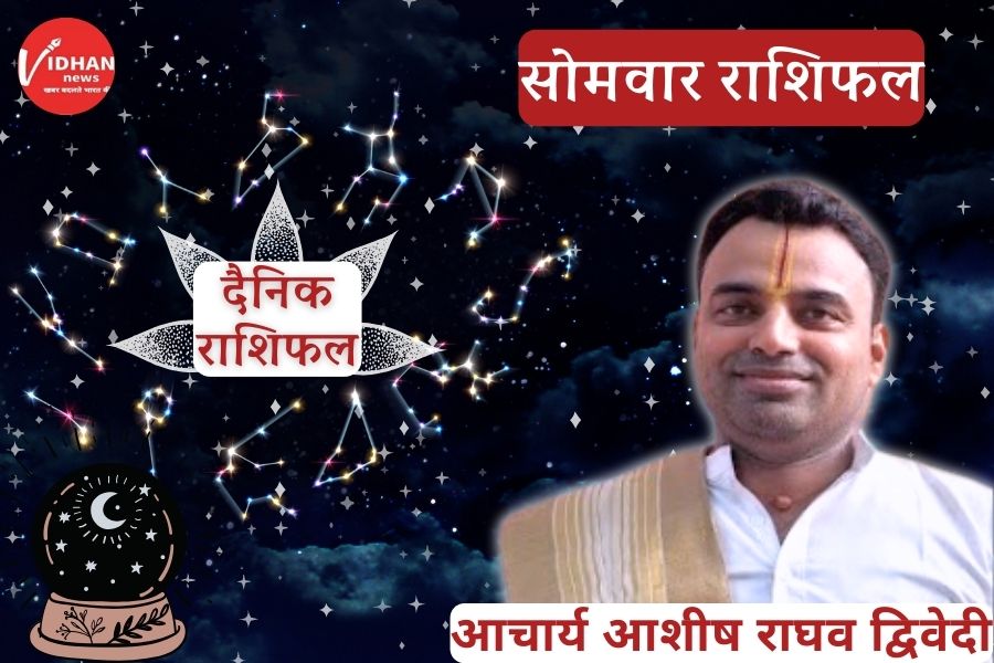 Somwar Ka Rashifal Somwar Rashifal, Aaj Ka Rashifal, Astro Tips, Horoscope Today, Jyotish Tips