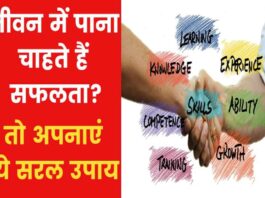 Success Tips in Hindi