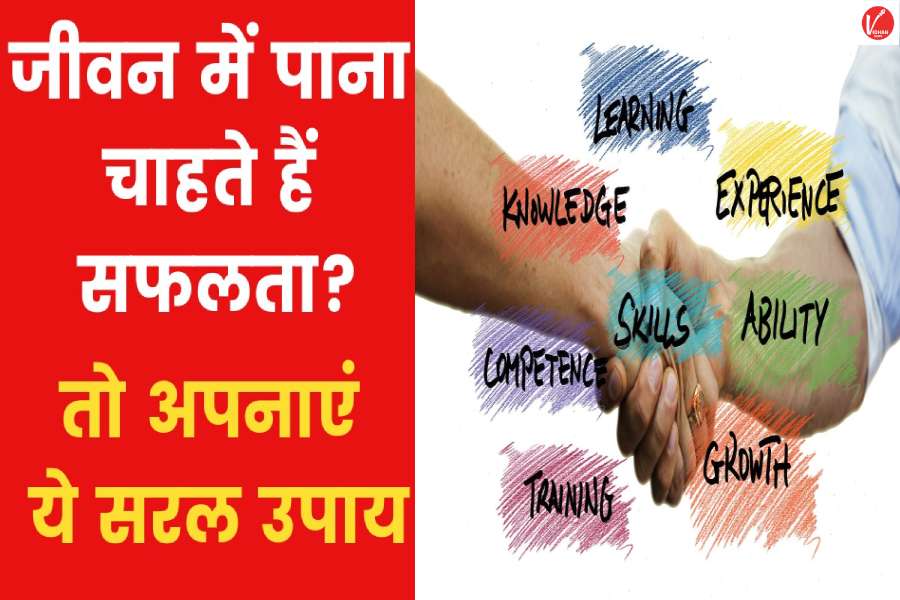 Success Tips in Hindi