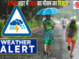 Aaj Ka Mausam, Monsoon, Weather Alert, Weather Forecast, Weather News, Weather Update