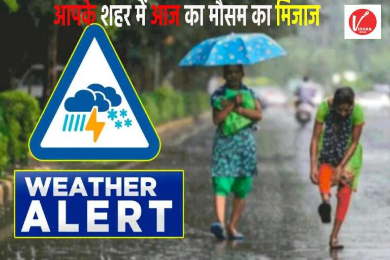 Aaj Ka Mausam, Monsoon, Weather Alert, Weather Forecast, Weather News, Weather Update