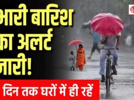 Aaj Ka Mausam, Monsoon, Weather Alert, Weather Forecast, Weather News, Weather Update