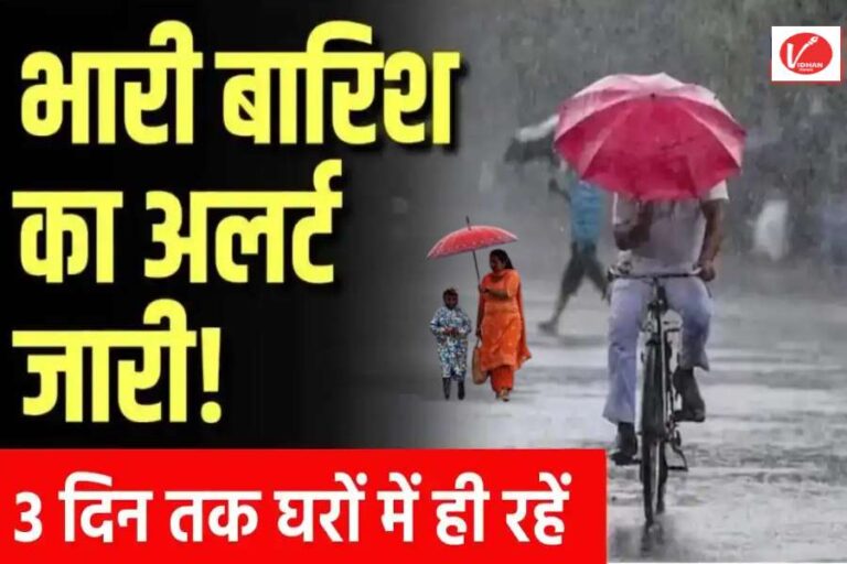 Aaj Ka Mausam, Monsoon, Weather Alert, Weather Forecast, Weather News, Weather Update