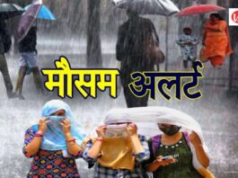 Aaj Ka Mausam, Monsoon, Weather Alert, Weather Forecast, Weather News, Weather Update