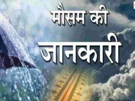 Aaj Ka Mausam, Monsoon, Weather Alert, Weather Forecast, Weather News, Weather Update