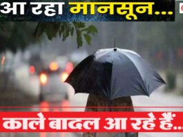 Aaj Ka Mausam, Monsoon, Weather Alert, Weather Forecast, Weather News, Weather Update