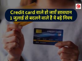 Credit Card Bill Payment Rule