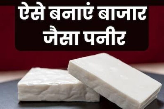 How To Make Paneer At Home