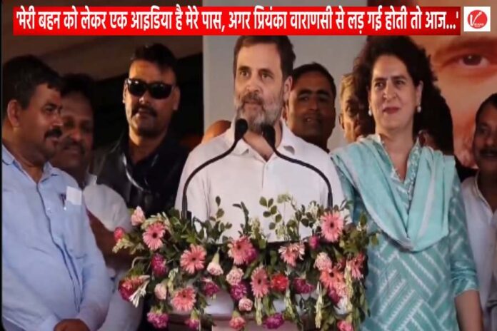 Lok Sabha Election 2024, rahul priyanka raibareli Lok Sabha Election 2024, rahul priyanka raibareli