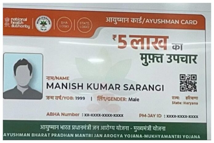 AyushMan Bharat Card