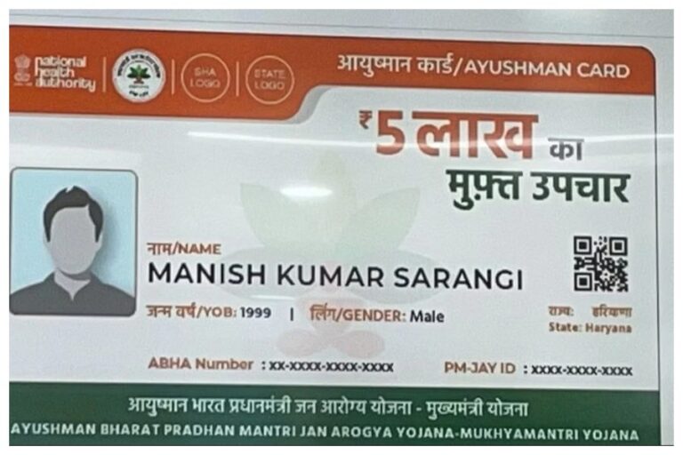 AyushMan Bharat Card