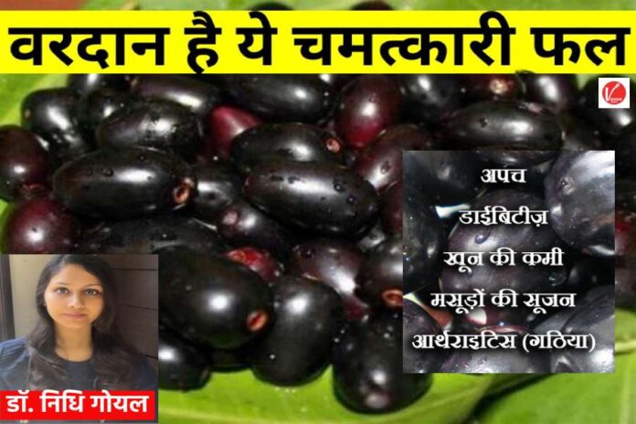 Health Benefits Of Jamun