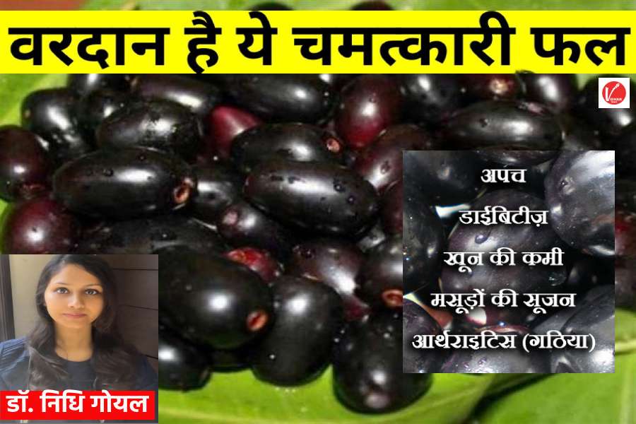 Health Benefits Of Jamun Health Benefits Of Jamun