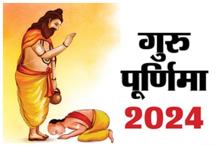 Happy Guru Purnima Wishes: गुरु पूर्णिमा के मौके पर अपने द्रोणाचार्य जैसे गुरुओं को यहां से भेजें शुभकामनाएं संदेश