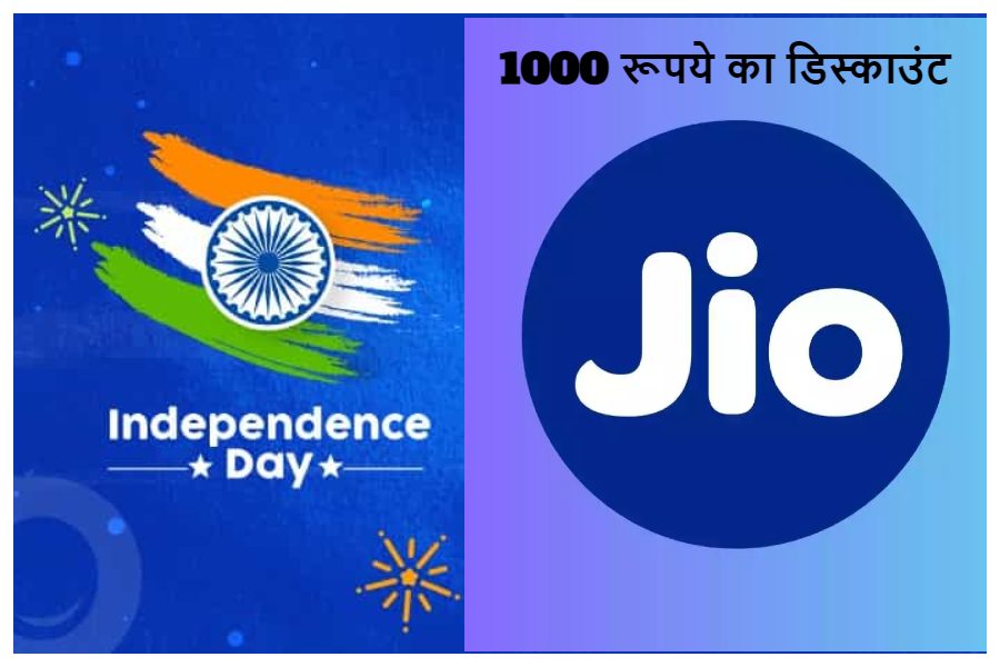 Jio Independence Day Offer