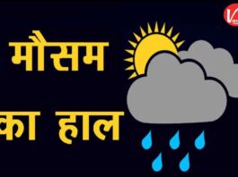 Aaj Ka Mausam, Weather Alert, Weather Forecast, Weather News, Weather Update