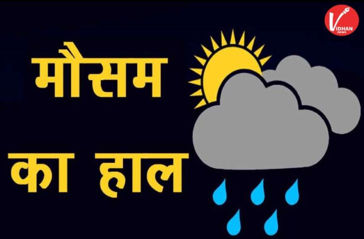 Aaj Ka Mausam, Weather Alert, Weather Forecast, Weather News, Weather Update