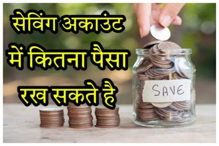 Money Limit In Saving Account
