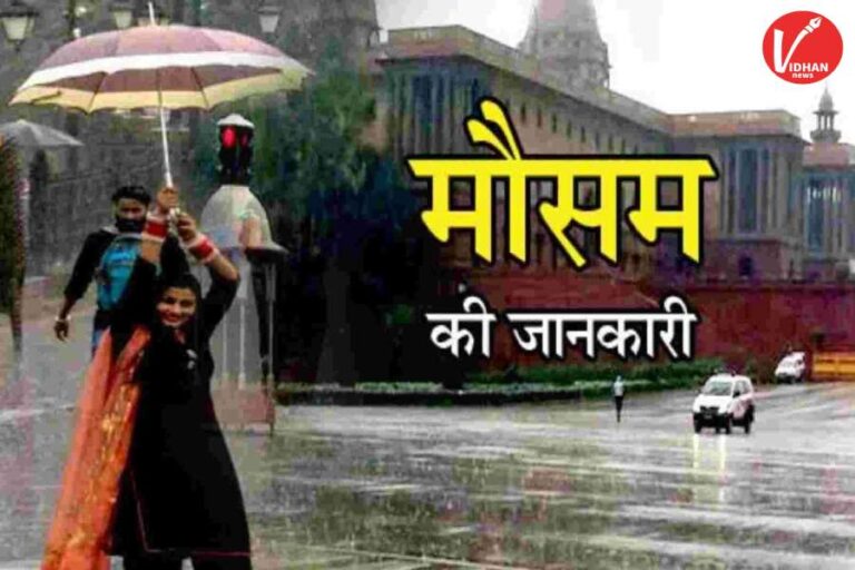 Aaj Ka Mausam, Weather Alert, Weather Forecast, Weather News, Weather Update