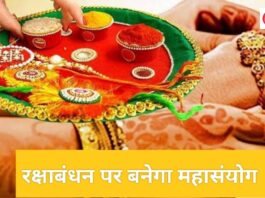 Raksha Bandhan 2024