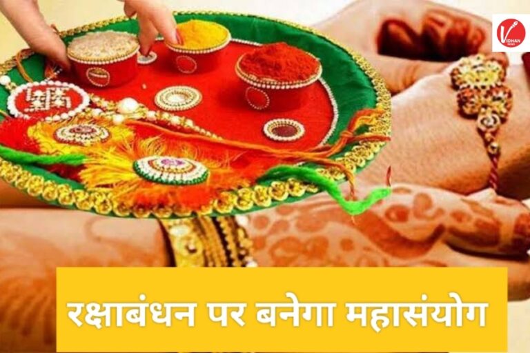 Raksha Bandhan 2024