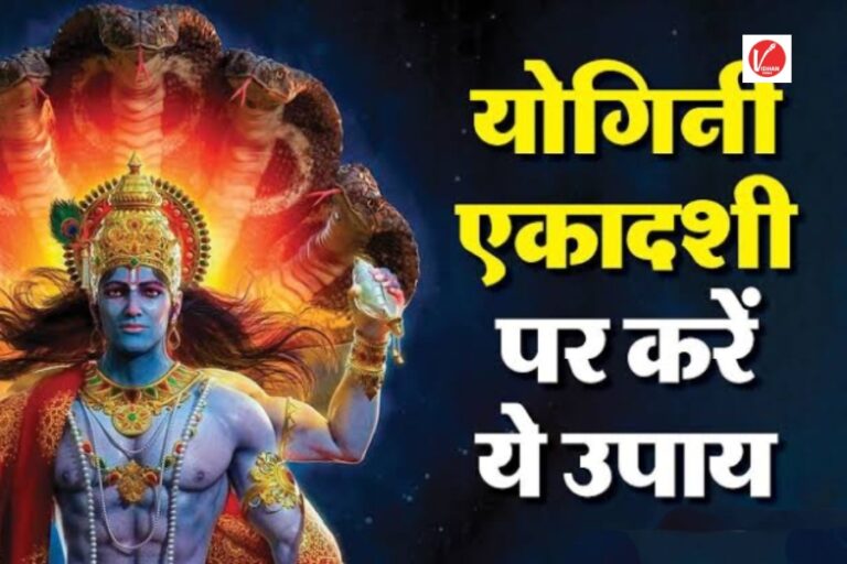 Yogini Ekadashi 2024