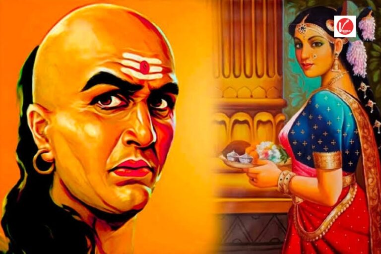 Chanakya Niti: चालू महिलाओं में होते हैं ये लक्ष्ण, ऐसी महिलाओं से तुरंत बना ले दूरी वरना जिंदगी हो जाएगी खराब