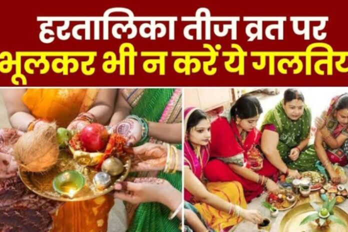Hariyali Teej 2024 Hariyali Teej 2024