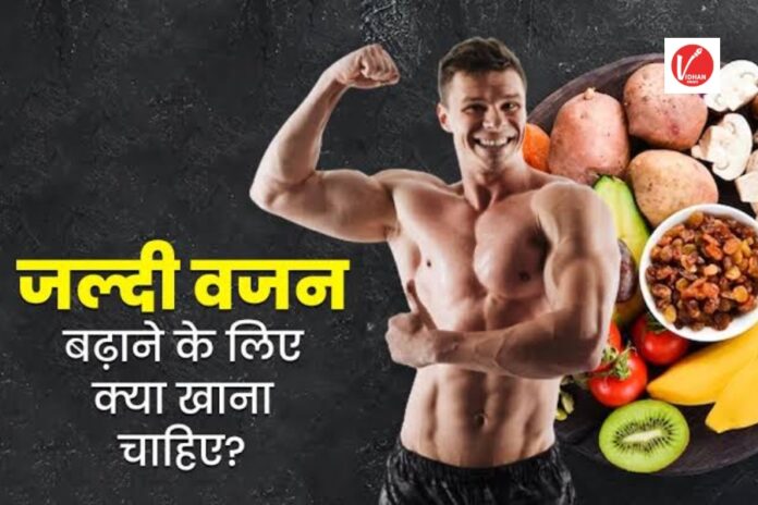 Weight Gaining Food