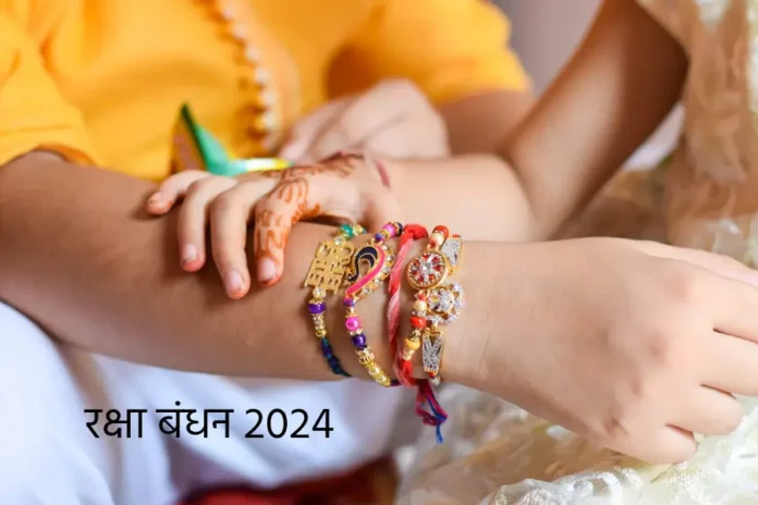 raksha bandhan 2024 raksha bandhan 2024