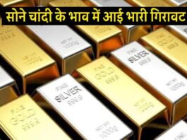 Aaj Ka Sone ka Bhav, Gold news, Gold Price Today, Gold Price Update, Gold Silver Price, Gold Silver Price Today, Gold Silver Price Update