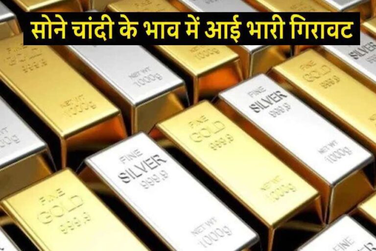 Aaj Ka Sone ka Bhav, Gold news, Gold Price Today, Gold Price Update, Gold Silver Price, Gold Silver Price Today, Gold Silver Price Update