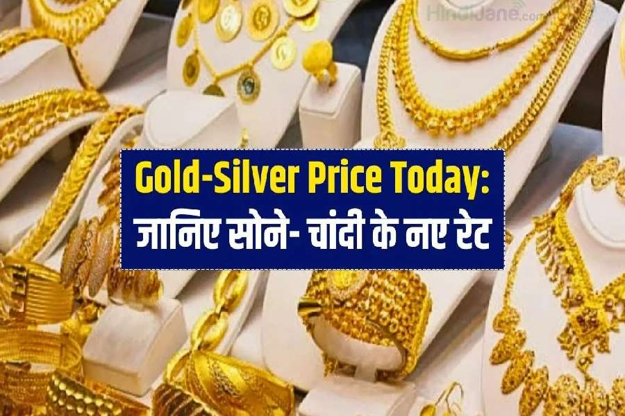 Aaj Ka Sone ka Bhav, Gold news, Gold Price Today, Gold Price Update, Gold Silver Price, Gold Silver Price Today, Gold Silver Price Update